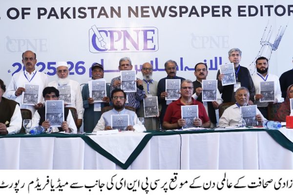 CPNE Elects New Office Bearers for 2025–26; Reaffirms Commitment to Press Freedom