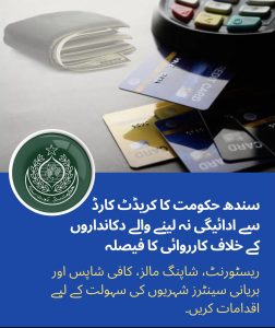 Sindh Government Launches Crackdown on Businesses Refusing Debit/Credit Card Payments
