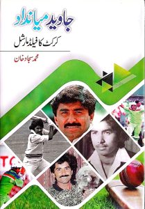 A Story That Shows the True Greatness of Javed Miandad