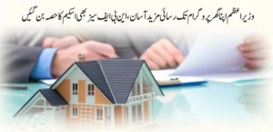 Pakistan Expands Prime Minister’s Apna Ghar Program by Including NBFCs to Boost Affordable Housing