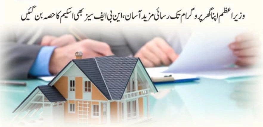 Pakistan Expands Prime Minister's Apna Ghar Program by Including NBFCs to Boost Affordable Housing